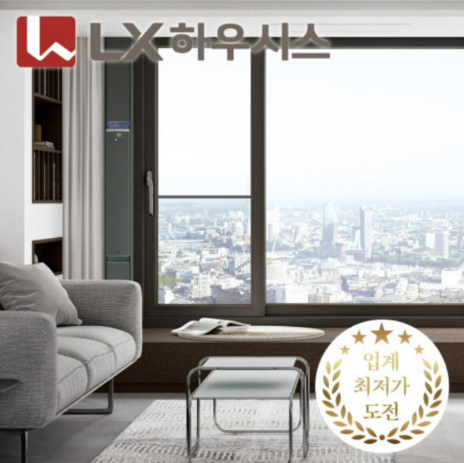 LX하우시스 LX창호 발코니 베란다 창호 아파트 샷시교체 / 베스트 / 견적 문의, 1개, 베스트5