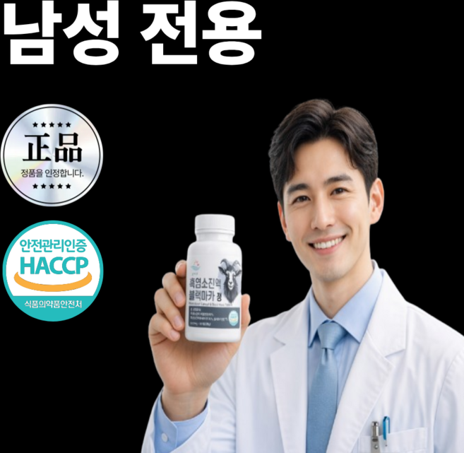 남성 정력제 성욕 1위 비아그람정품 강직도 강화 영양제 약, 1박스, 60정