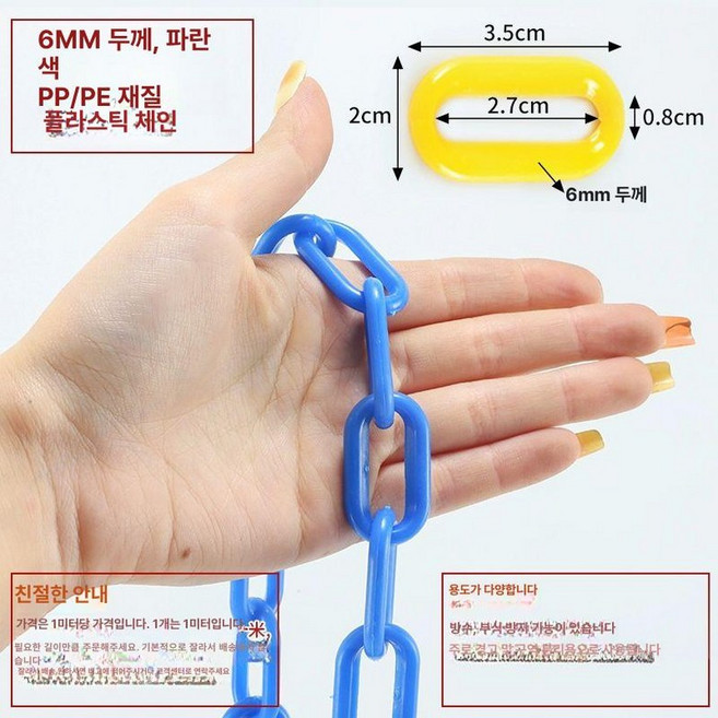 플라스틱사슬 5m 공사현장 아파트 금지 바리케이트, 블루 소형, 1개