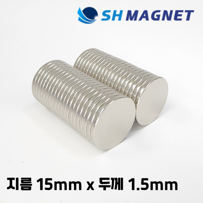 D15x1.5T 초강력 네오디움 희토류 ND 원형자석 지름 15mm x 두께 1.5mm [SH MAGNET], 실버, 20개