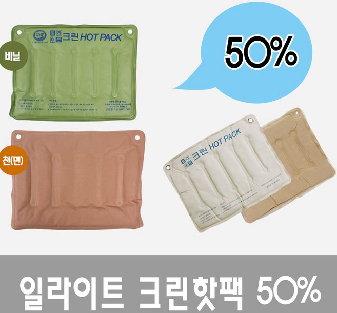일라이트 크린핫팩 50퍼센트 찜질팩 온팩 병원용찜질팩, 1개