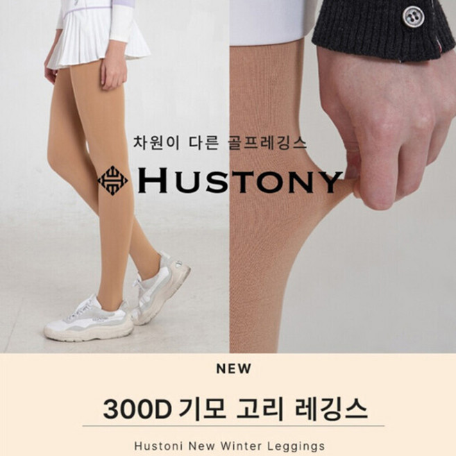 휴스토니 300D 겨울 기모 고리 레깅스, 블랙