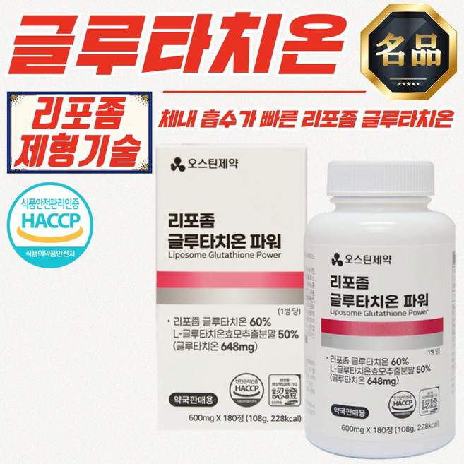 오스틴제약 리포좀 글루타치온 파워 600mgx180정 피부영양제, 1개, 1정