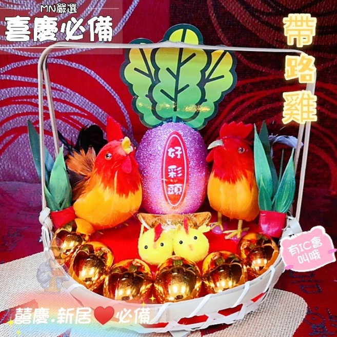 帶路雞 入厝雞 結婚雞 擺飾, 1個