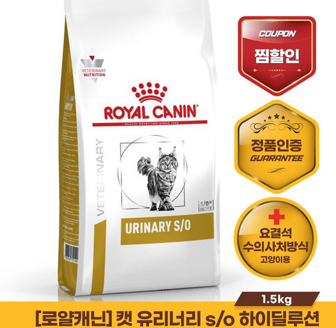 (오늘출발) [로얄캐닌] 캣 유리너리 s/o 하이딜루션 1.5kg urinary so, 1개