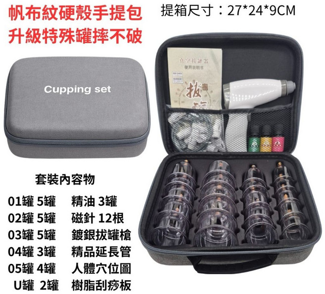 income 電動拔罐器 抽氣式真空拔罐組, 1個, 手提箱+超值24罐 特殊罐體摔不破