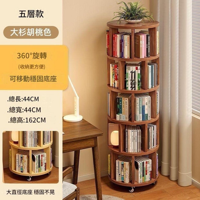 360度旋轉書架黃水曲柳二層款學生書櫃, 大杉胡桃 五層款 款