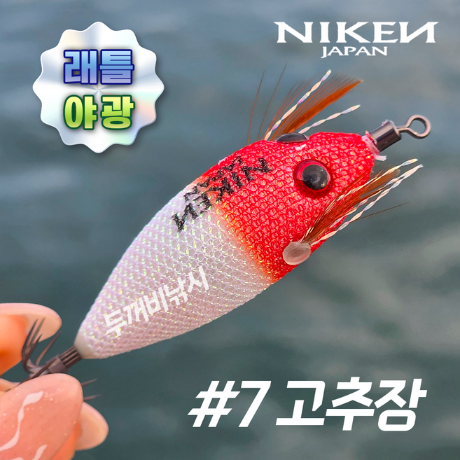 니켄 도토리에기 쭈꾸미 갑오징어 수평 에기, 1개, 3.5g, #7 고추장 [두꺼비]