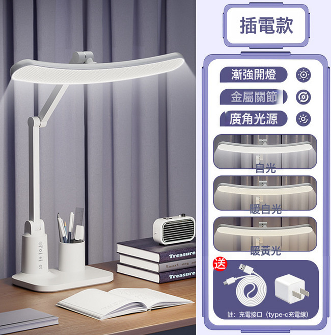 led摺疊檯燈學生學習護眼專用閱讀燈宿舍充電牀頭燈臥室定時夜燈, 升級插電款 插電使用 調光調色 數據線 充電頭:1個