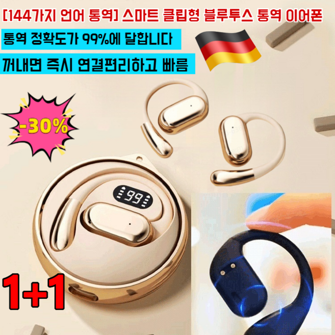 1/1+1[144가지 언어 통역] 독일 최신 모델스마트 클립형 블루투스 통역 이어폰ai 스마트 블루투스 이어폰귀걸이형 노이즈캔슬링 무선 블루투스 이어폰 실시간 번역, 베이직, [1개]블랙