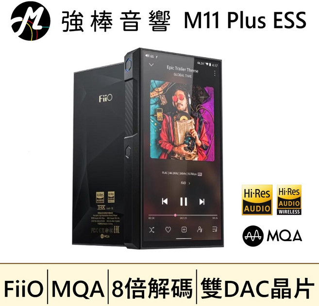 FiiO M11 Plus ESS Android 高階無損音樂播放器 8倍解碼 雙DAC晶片