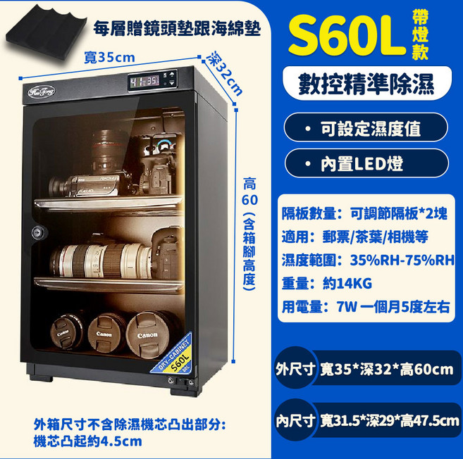 HuiTong 惠通電子防潮箱 （32升~100升多尺寸可選） 半導體冷凝除濕 自動恆濕 相機防潮箱 防潮收納箱 防塵箱, 1個, 60升-數控帶燈款【二層隔板+鏡頭墊】