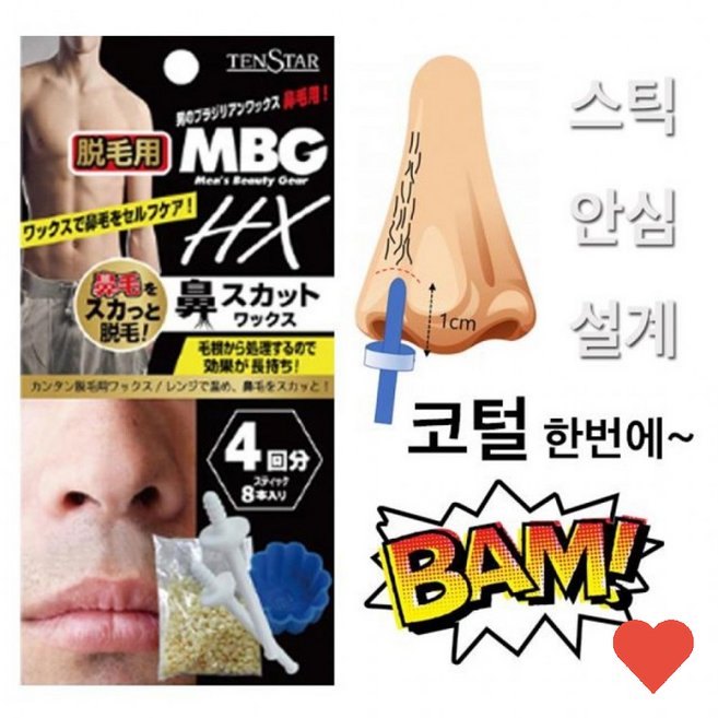 바디케어 코 털 왁싱 브라질리언 셀프 제모 남자 얼굴, 1