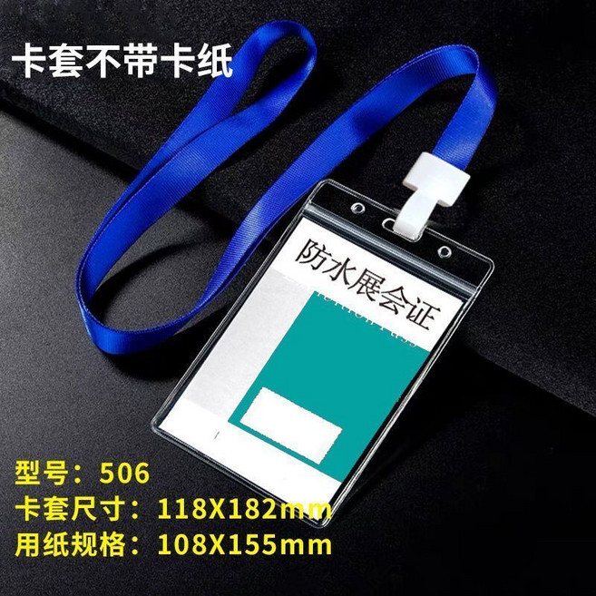 透明軟質工作證件卡套 掛繩 防水 學生校牌 胸卡套 二維碼掛牌 掛脖 廠牌, 1個, 506豎款/特大號,5個 單獨卡套