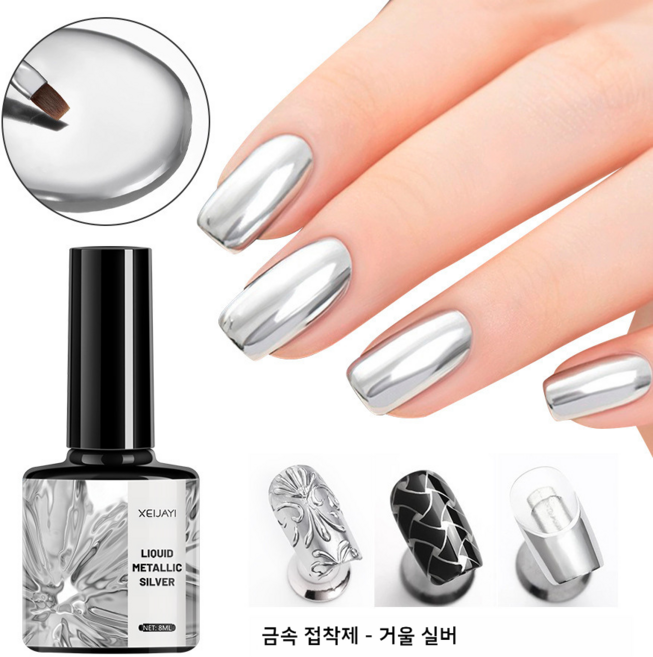 XEI JAYI 리퀴드 메탈릭 실버 네일젤 미러 크롬 젤네일 단품, 1개, 8ml, 미러 실버 네일젤