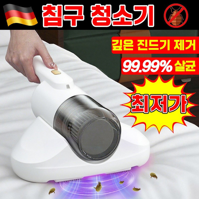 [TV 홈쇼핑 추천] 침구 청소기 무선 청소기 초강력 충전식 침구 살균 청소기 진드기 청소기 먼지제거, 1개, 화이트색