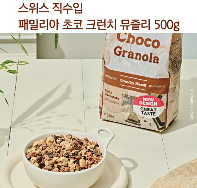 패밀리아 크런치 뮤즐리 스위스산 그래놀라 시리얼 3종 500g, 1개