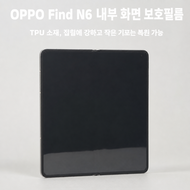 내부 화면 보호필름 TPU 풀커버 고화질 폴더블폰 보호필름 지문방지 스크래치 방지 접힘 강화 필름, 2개
