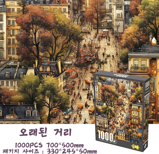 [하루를 완성하는 시간] 1000피스 벨벳 감성 풍경 퍼즐 성인용 힐링 직소퍼즐, 오래된 거리, 1개