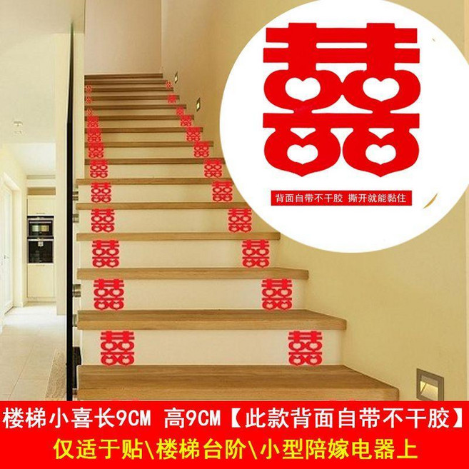 good 喜字婚慶婚房婚車裝飾喜字貼亮光紙紅雙喜門貼窗花門貼牆剪紙, 樓梯小喜字 桃心款 如圖, 50張, 1個