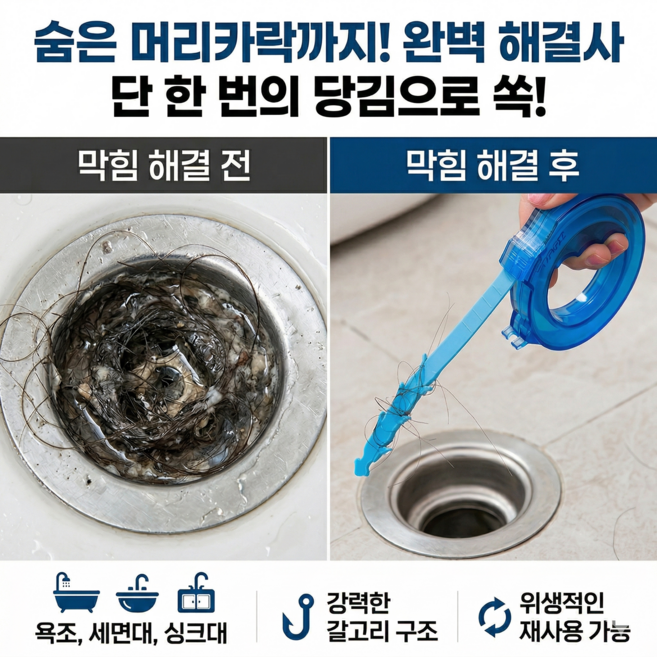 [땡처리]한바기 머리카락 이물질 제거 세면대 배수관 솔 청소기 클리너, 기본 색상
