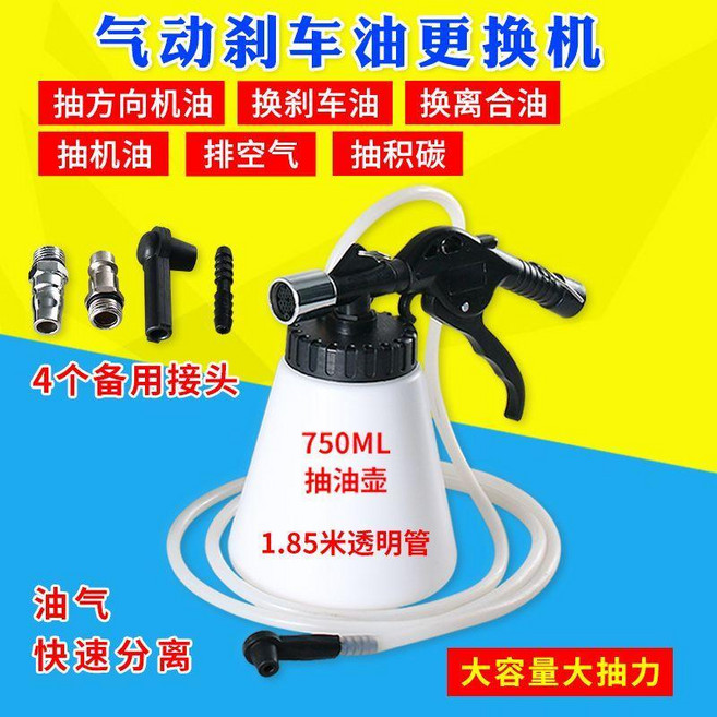 氣動剎車油更換機 汽車制動液剎車抽油器排空工具, 大吸力單壺（抽油壺）, 1個