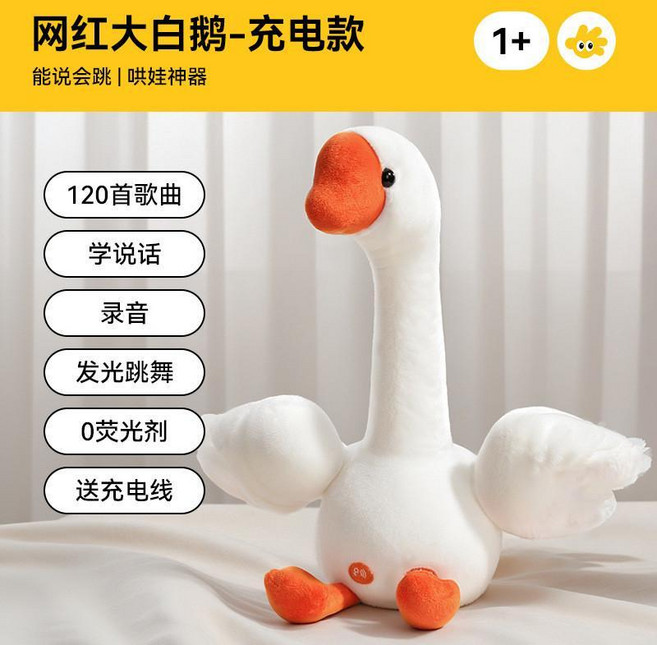 會說話會跳舞的鴨子玩偶 學習說話 錄音 唱歌 發光跳舞, 【升級充電款】大白鵝, 1個