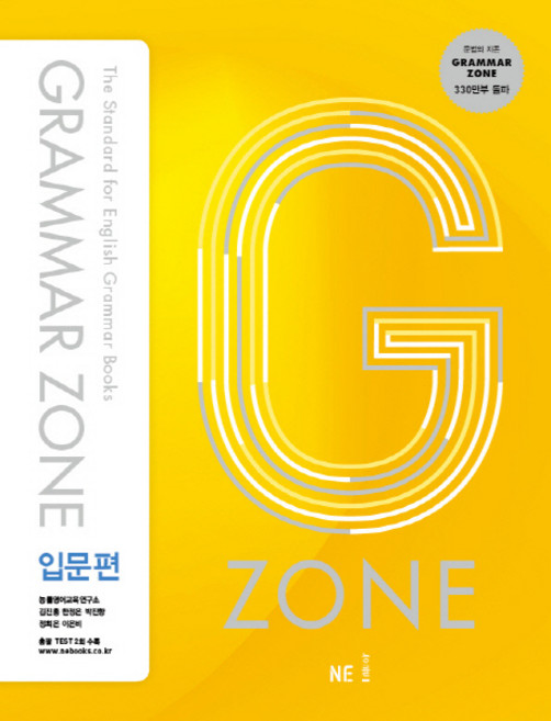 2017 GRAMMAR ZONE, 영어(문법), 입문편