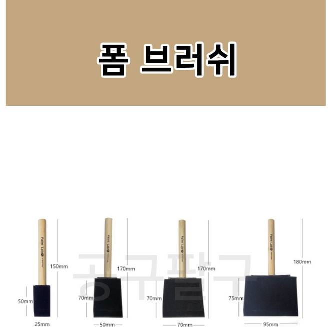 붓 자국 남지않는 스펀지 폼 브러쉬 1호 2호 3호 4호, 1개