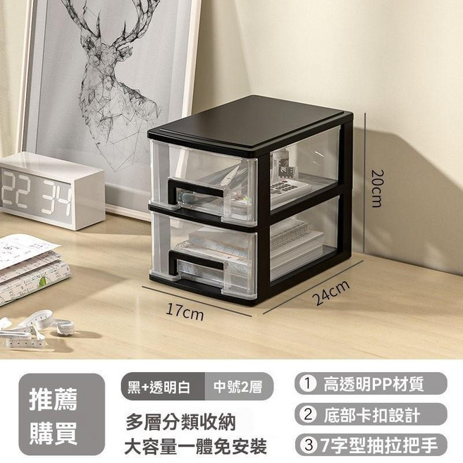收納盒 桌面 抽屜式 文件櫃 多層整理櫃, 中號2層（黑色+透明抽屜）
