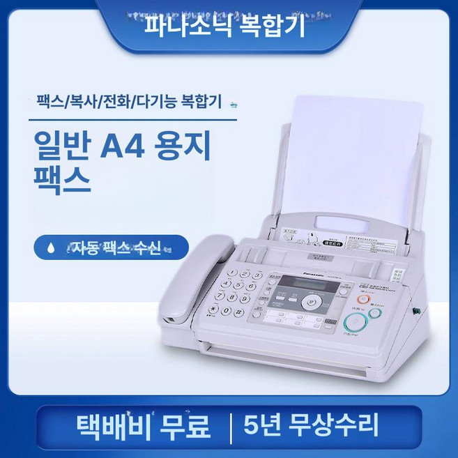 팩스전화기 사무실 전화기 팩스 팩스연결 회사 유선 화이트 회사전화기 FAX, 흰색-클래식 A4 706, A. 흰색(영어)