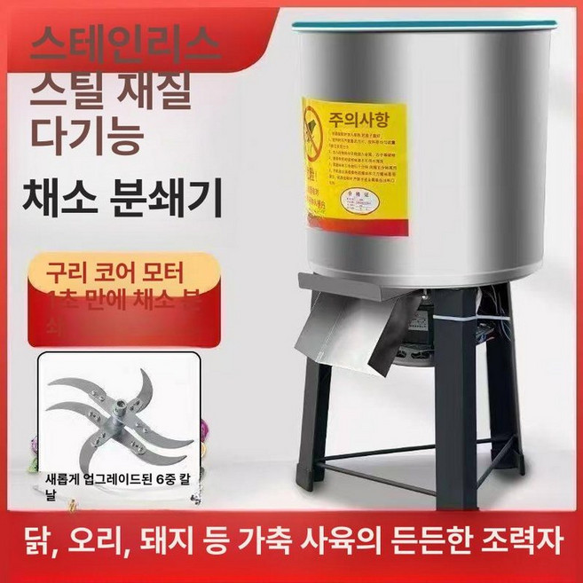 사료 볏짚 절단기 곡물 파쇄기 가축용 옥수수 스테인레스, 순동 850W