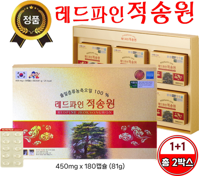 [최근제조] 1+1 레드파인 적송원 소나무잎증류농축액 100% 450mg 180캡슐 2세트, 2개, 180정