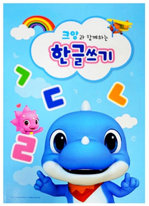 크앙과 함께하는 학습노트, 4개, 한글쓰기