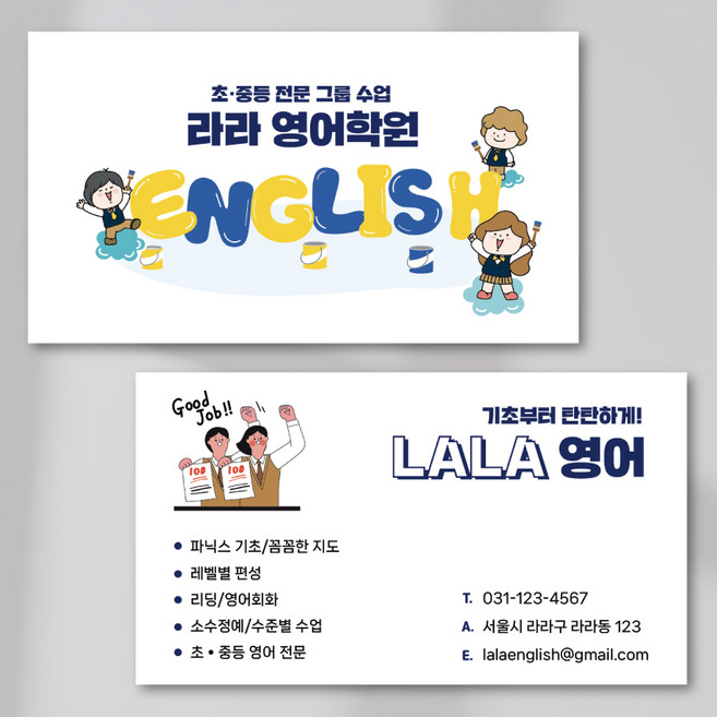 영어학원 명함 쿠폰 JC001, 스노우지 백색 250g(50x90mm), 1000매