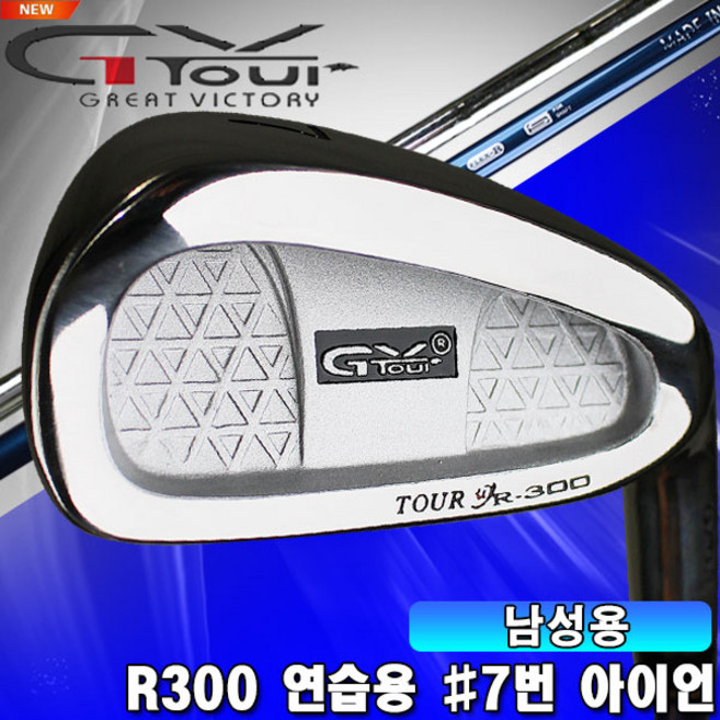 [지브이투어] 2022년 NEW R300 연습용 아이언[7번][정품][남성용], 남성 7번 아이언/스틸