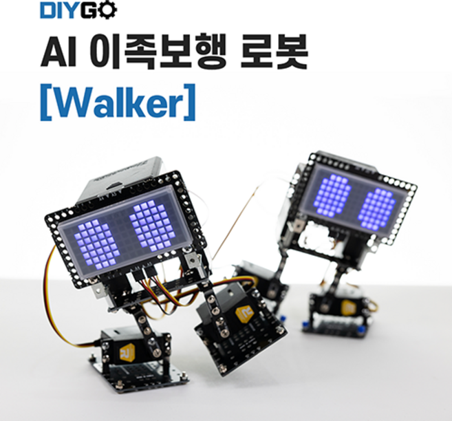 [로보로보] DIYGO [AI보행로봇-워커]