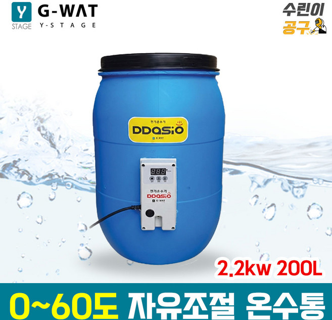 따시오 국산 이동형 전기 온수기 30L~200L 지와트 수린이공구 온수탱크, 전자식 200L [Y-MD200]