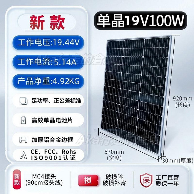 新單晶太陽能電池板 18V20W30W多晶100W太陽能發電板 12V電瓶充電板 正A級單品硅 太陽能板 太陽能發電, 1個, 新款單晶19V100W帶線90cm+接頭