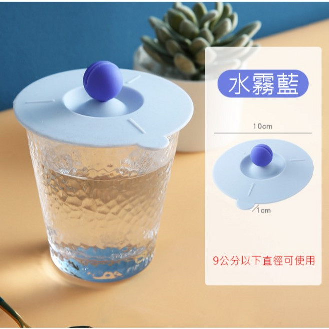 食品級矽膠防塵杯蓋 水杯/馬克杯可用 可重複使用, 水霧藍, 1個