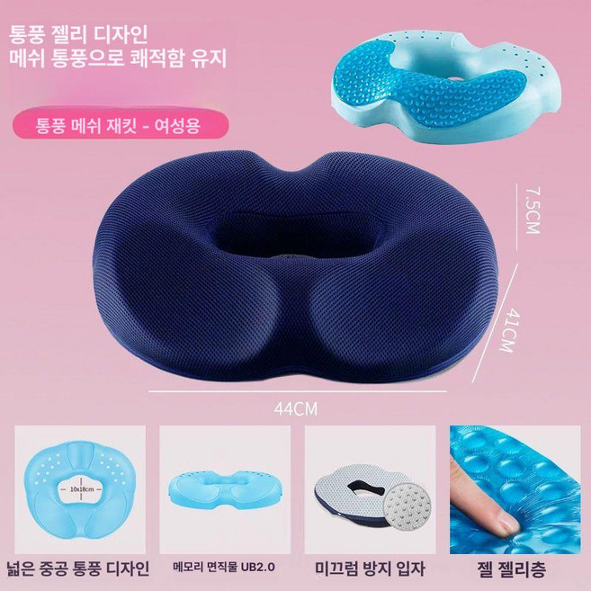 DOOIT 도너츠방석 보호 휴대용 쿠션 골반 임산부 치루, 1개, 여성용 젤 통기성-감청색