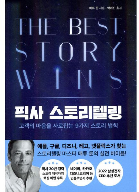 픽사 스토리텔링