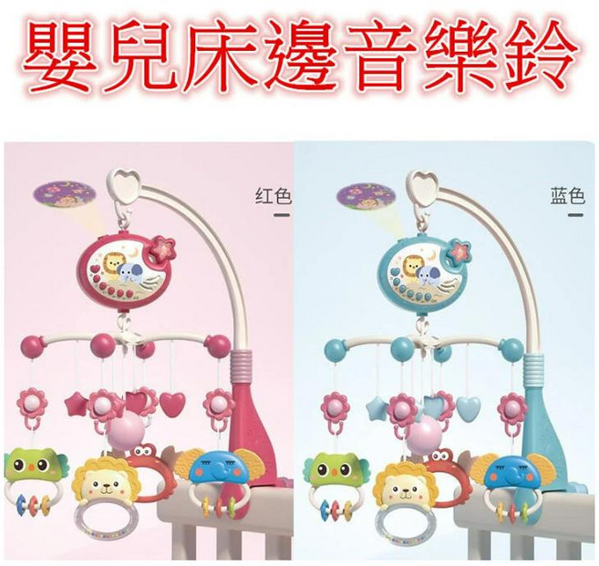 嬰兒床頭音樂鈴, 藍色