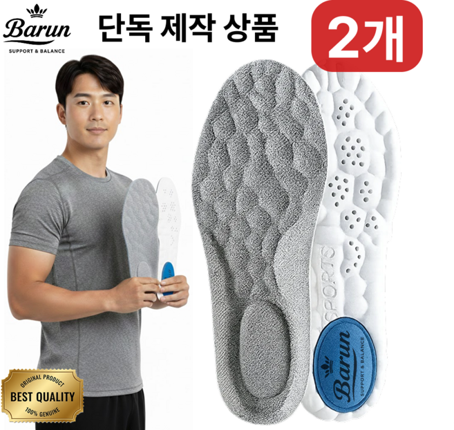 바른걸음 에어 쿠션 안전화 운동화 푹신한 기능성 에어인솔 구름 깔창 [1+1]