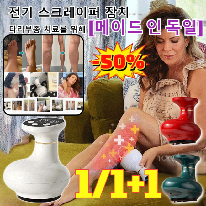 1/1+1[메이드 인 독일]전동 괄사기괄사 마사지기무선 전신 온열 셀프마사지기안마신기 부항무릎안마기, 충전 10단계 & 적외선 가열 & 아로마 오일, 그린