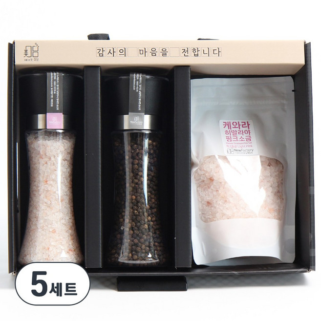 히말라야핑크소금250g+통후추100g+리필350g 그라인더 소금선물세트 결혼 조문 장례답례품 근로자의날 스승의날선물, 5세트, 700g