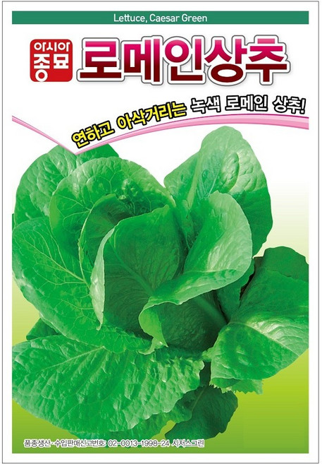 채가원 아시아종묘 로메인 상추 씨앗 1500립, 1개
