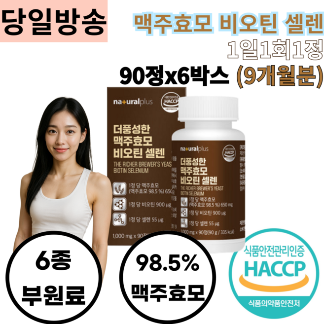 시니어 우먼 맥주효모 건강한 활력 한알케어 비오틴 1통당 3개월분량 풍성 균형 부원료 검정콩 비타민C 병풍추출 아미노산 혼합제재 시스틴 함유, 1개