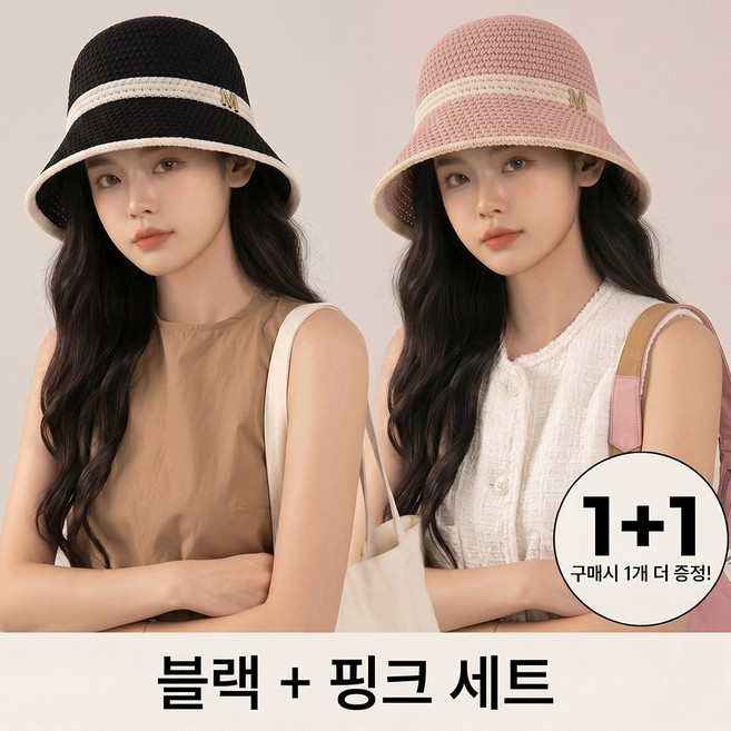 소소한일상상회 1+1 라탄 버킷햇 여성 여름 벙거지 모자 얼굴작아보이는 UV차단 데일리 휴가 모자