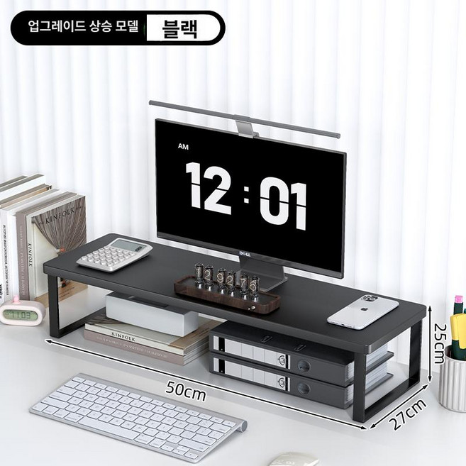 높은 모니터받침대 25cm 거치대 모니터 높이조절 선반, 1개, 나이트블랙 50x27x25